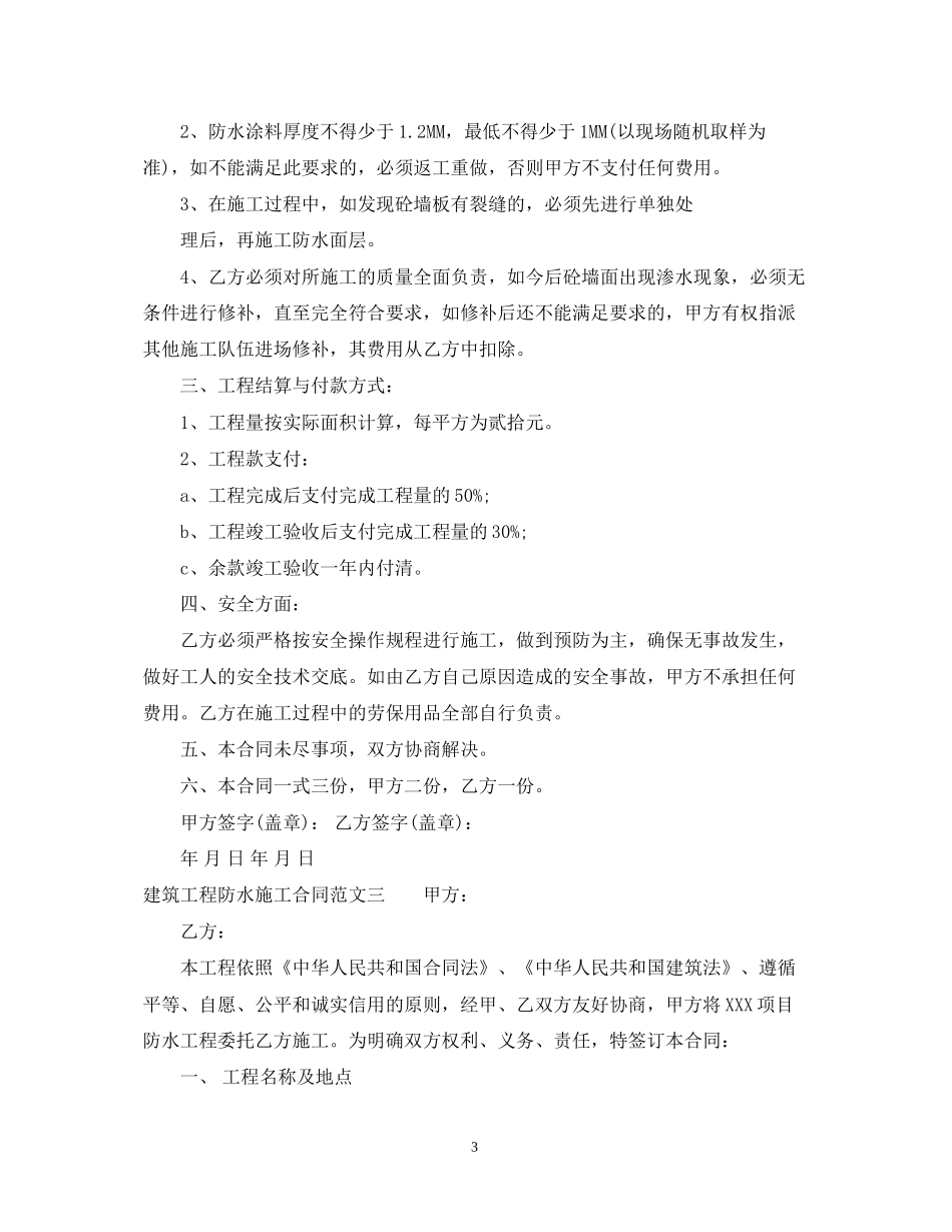 建筑工程防水施工合同范本_第3页