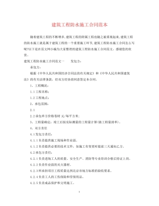 建筑工程防水施工合同范本