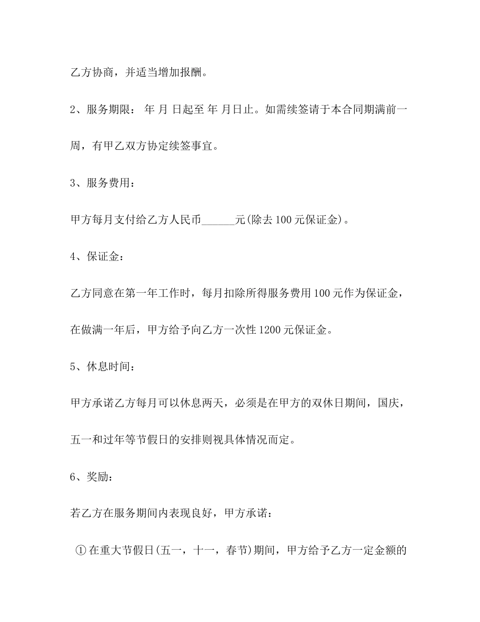 保姆雇佣合同模板3篇_第2页