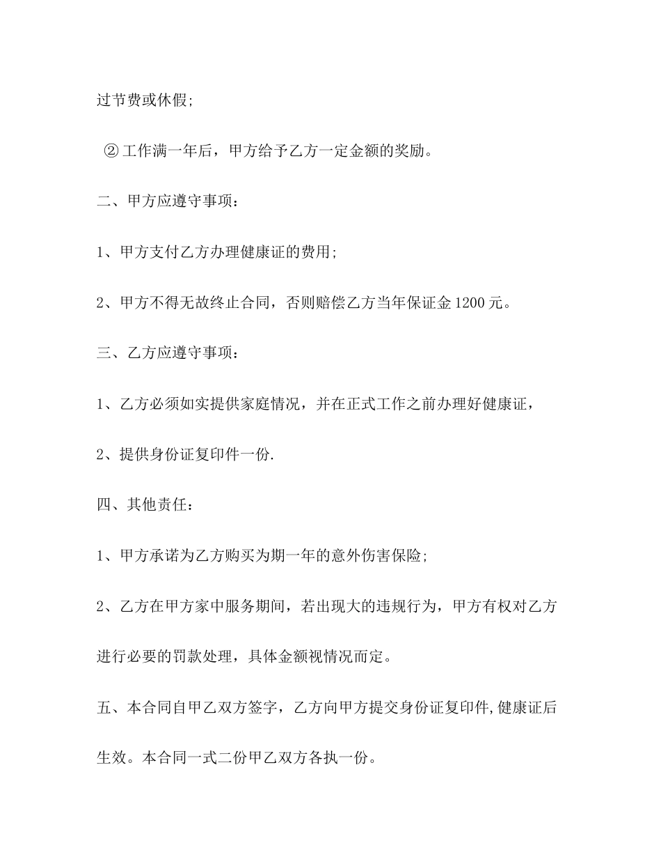 保姆雇佣合同模板3篇_第3页