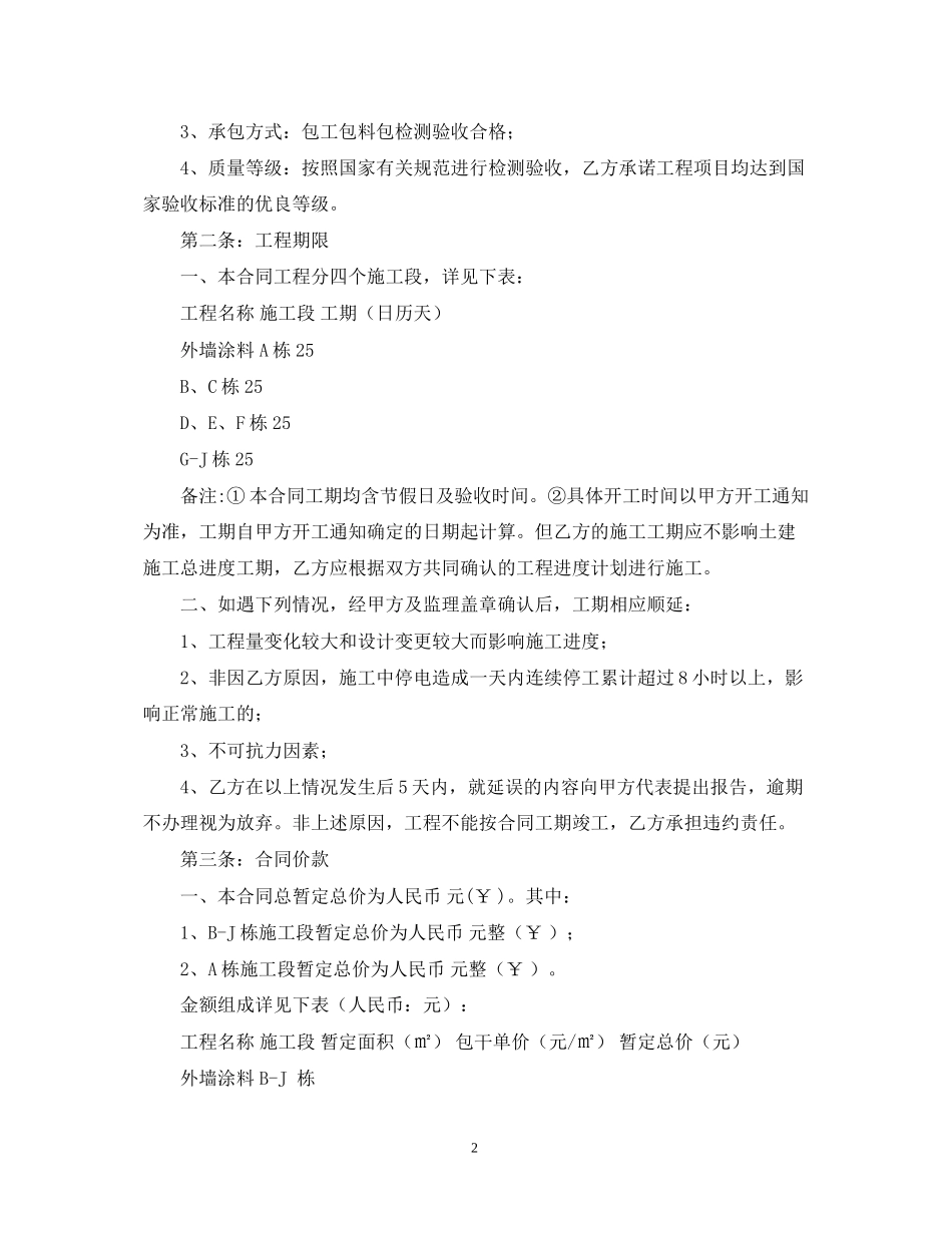 外墙真石漆施工合同范本_第2页