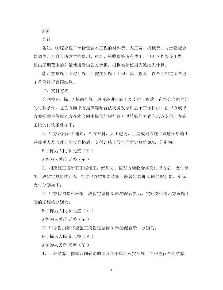 外墙真石漆施工合同范本_第3页