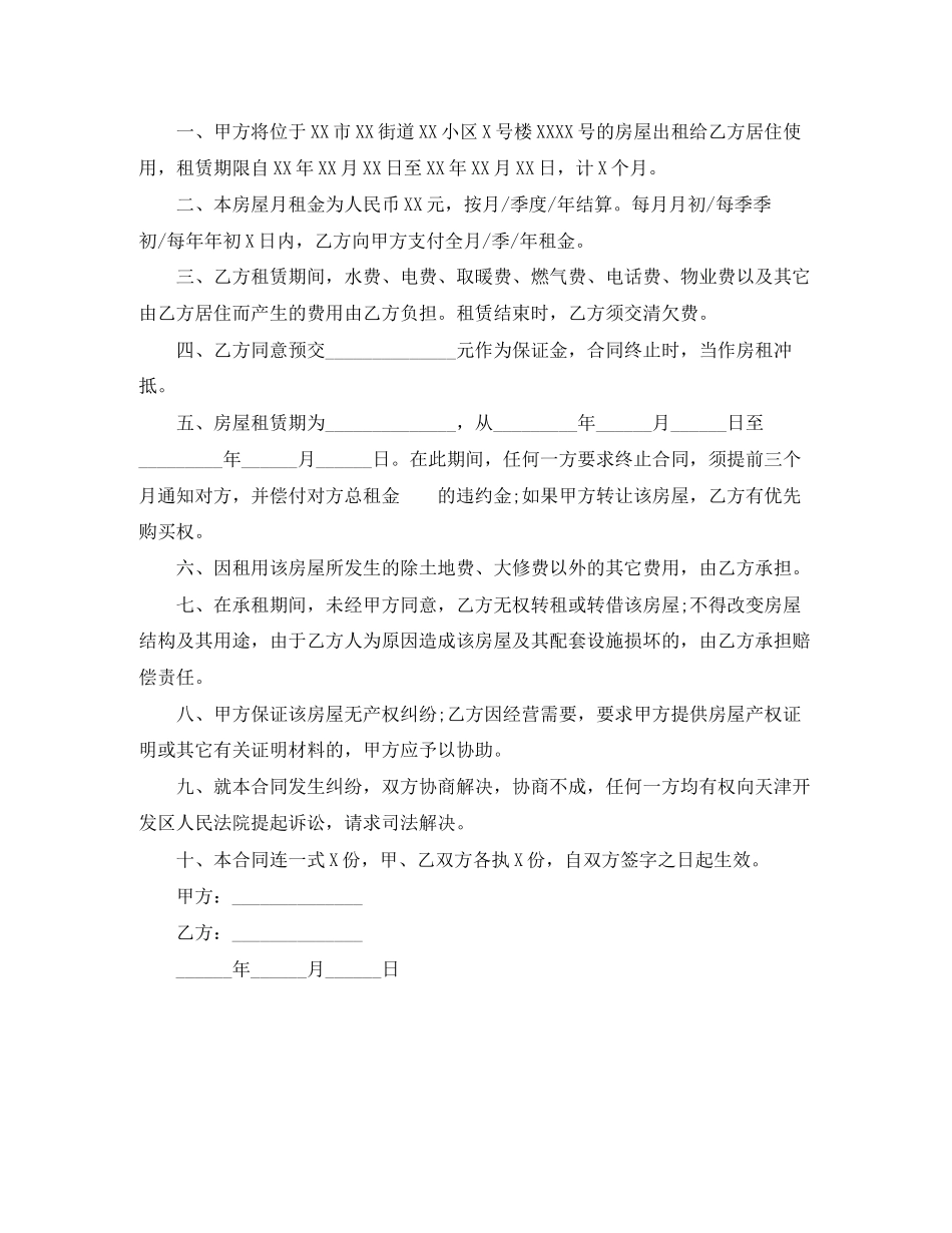年正式房屋出租租赁合同范本_第3页