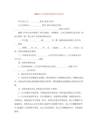 年正式房屋出租租赁合同范本