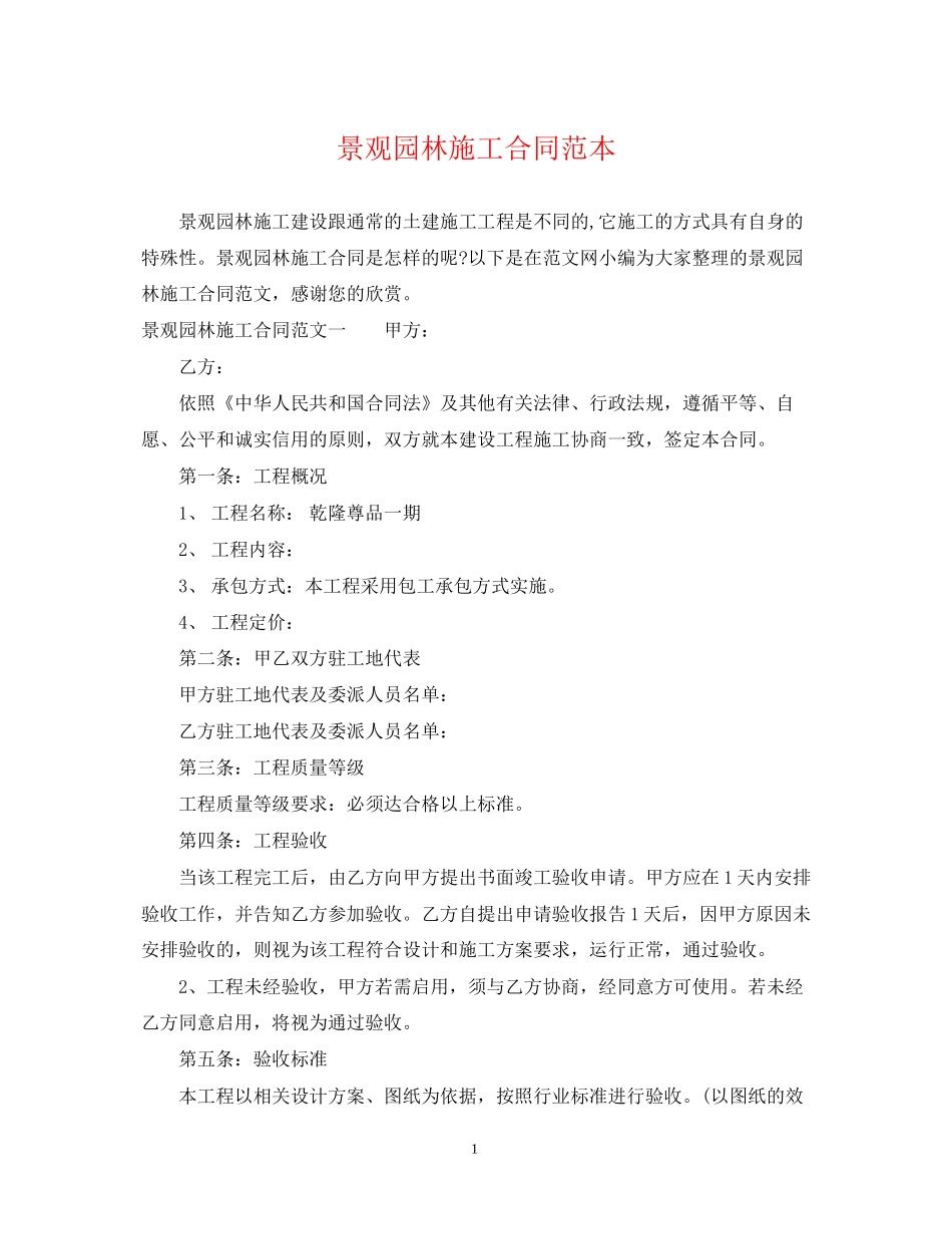 景观园林施工合同范本_第1页