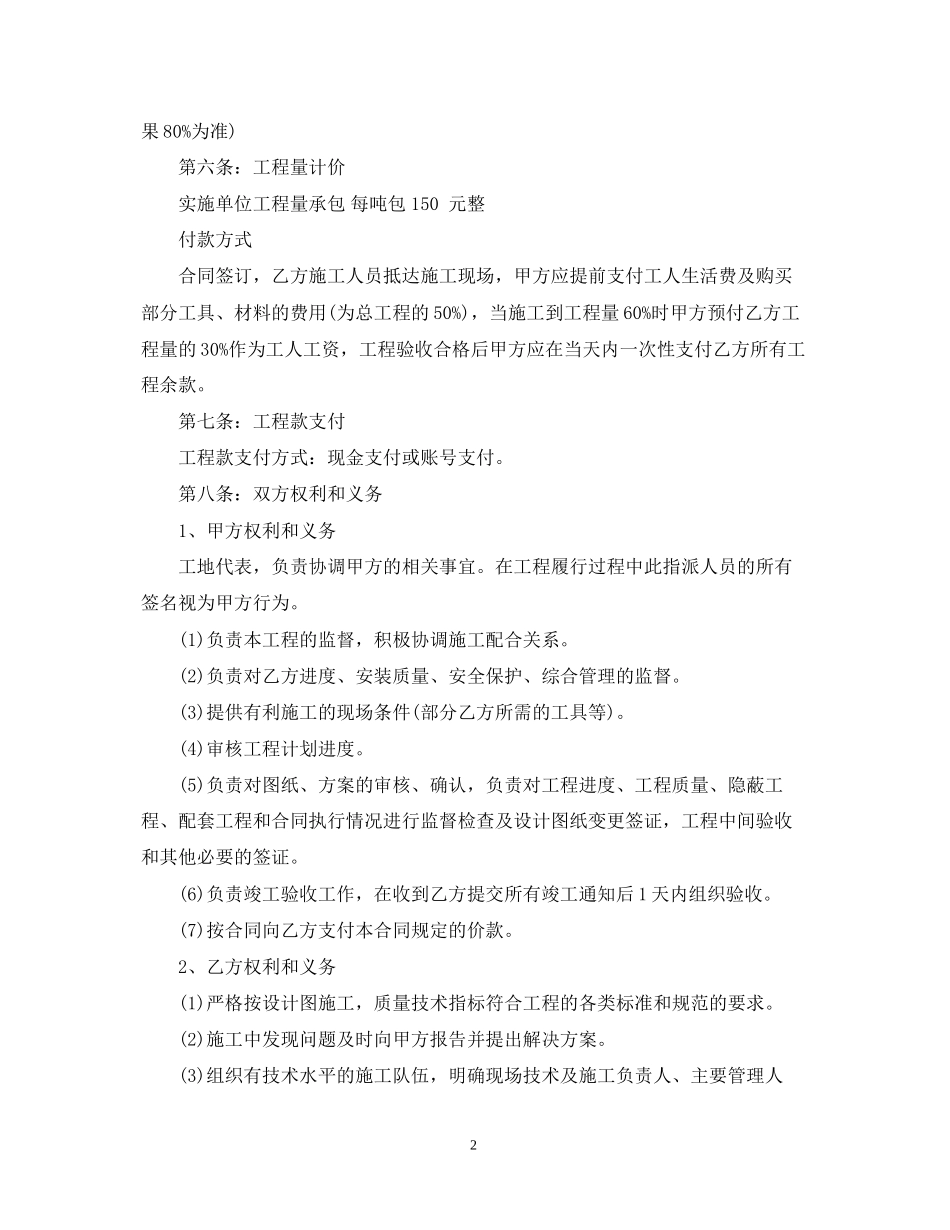 景观园林施工合同范本_第2页