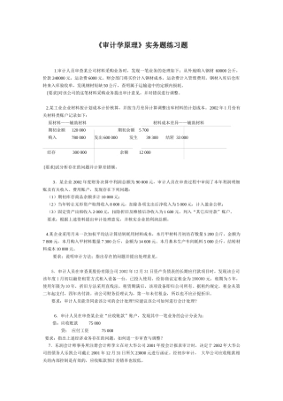 《审计学原理》教学辅导（2）
