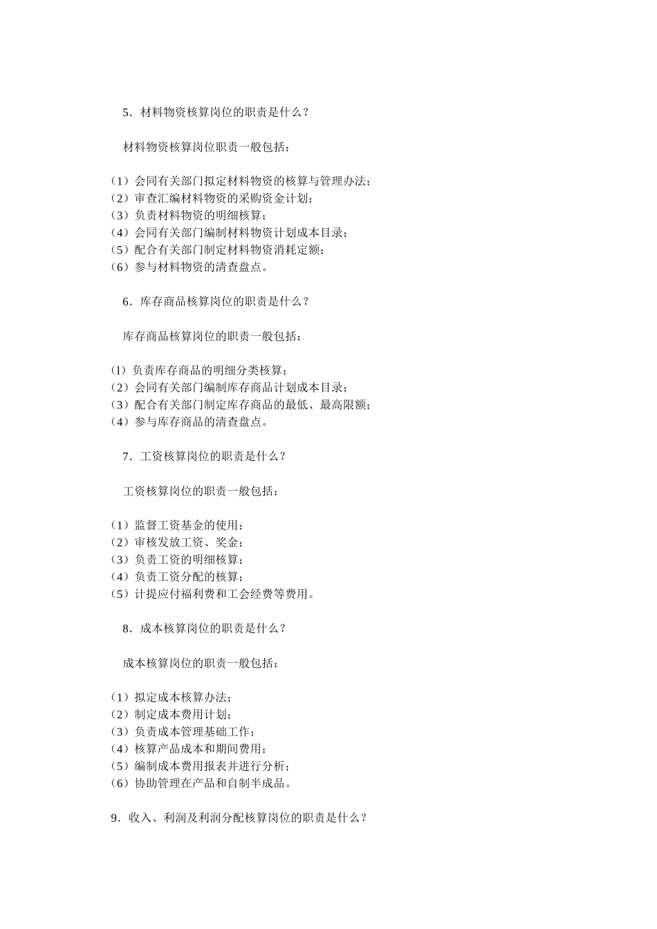 会计初学者入门规范实操经典讲解_第2页