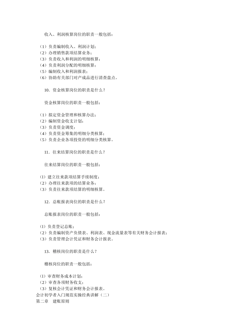 会计初学者入门规范实操经典讲解_第3页