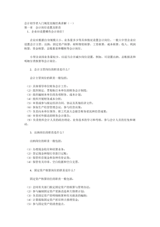 会计初学者入门规范实操经典讲解
