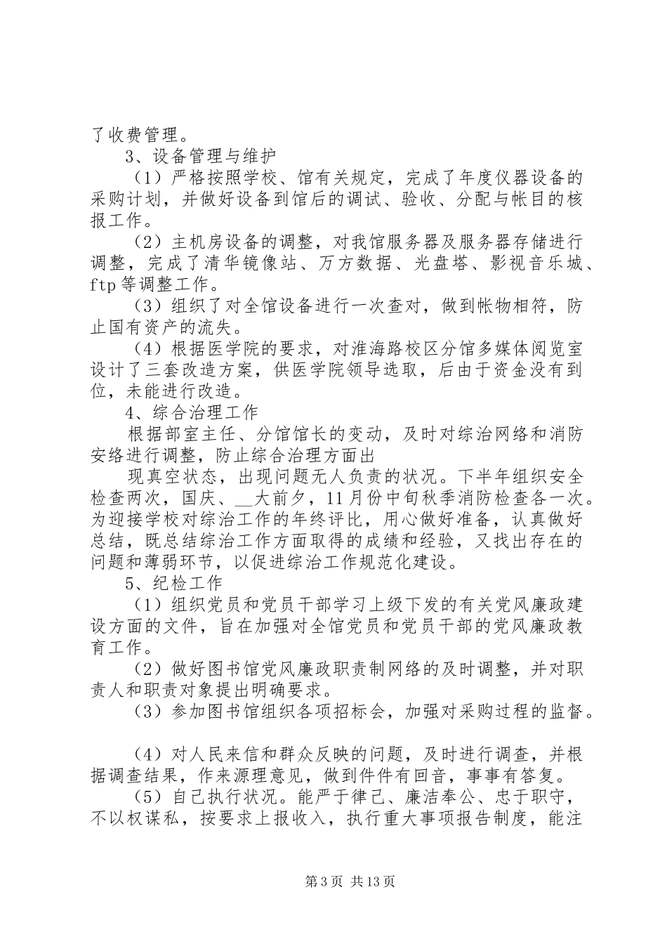 图书管理员年度总结四篇_第3页