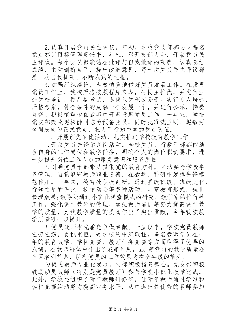 学校党组织年度总结_第2页