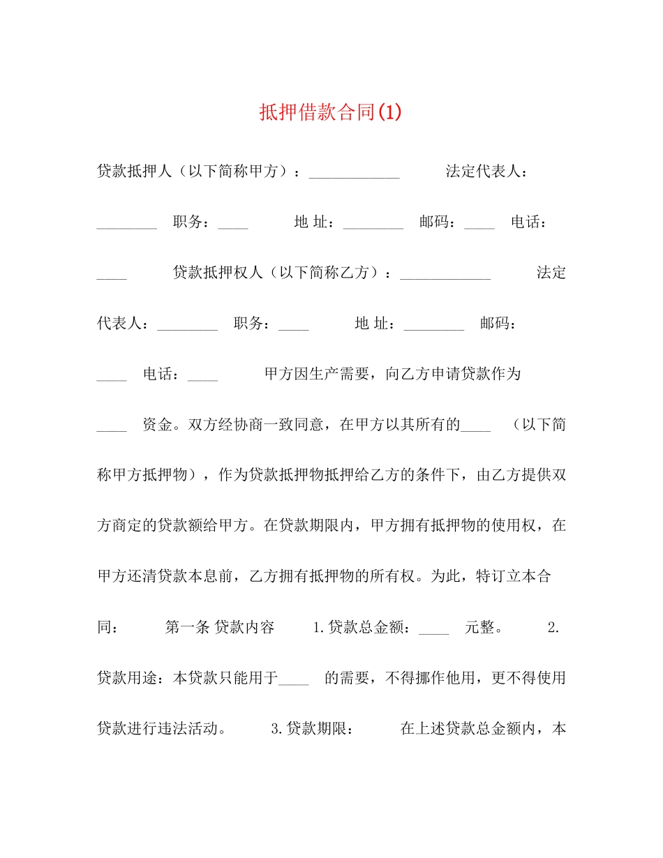 抵押借款合同1)_第1页