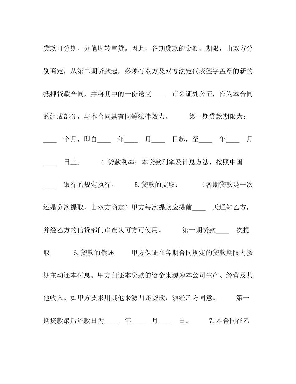 抵押借款合同1)_第2页