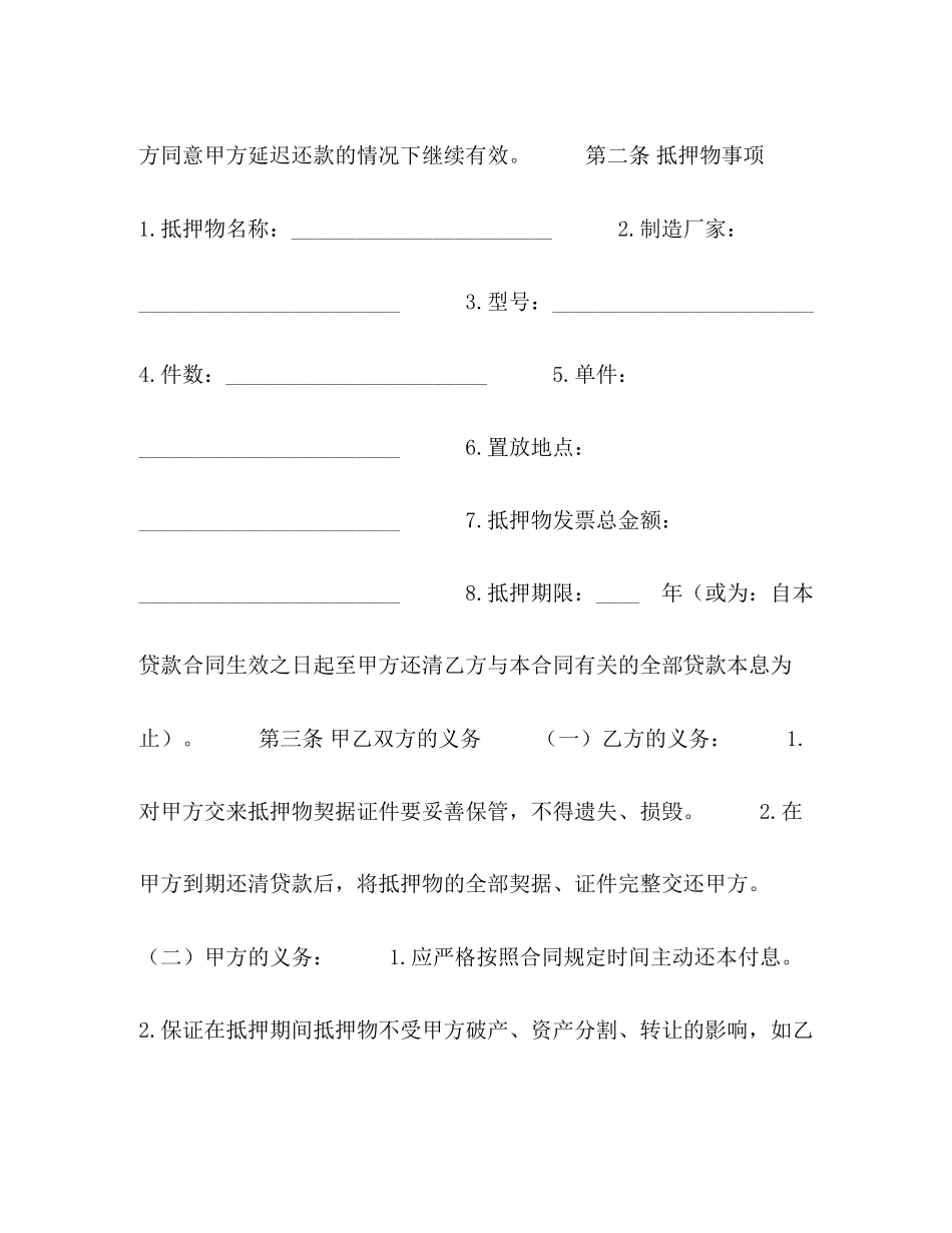 抵押借款合同1)_第3页