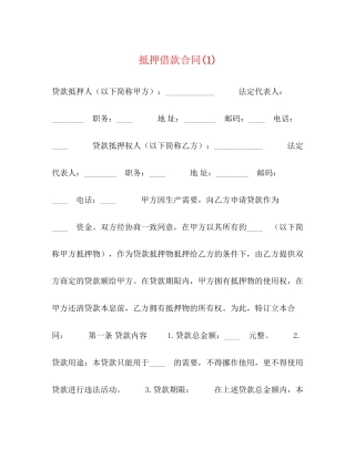 抵押借款合同1)