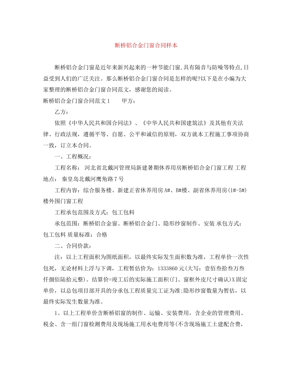断桥铝合金门窗合同样本_第1页