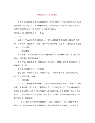 断桥铝合金门窗合同样本