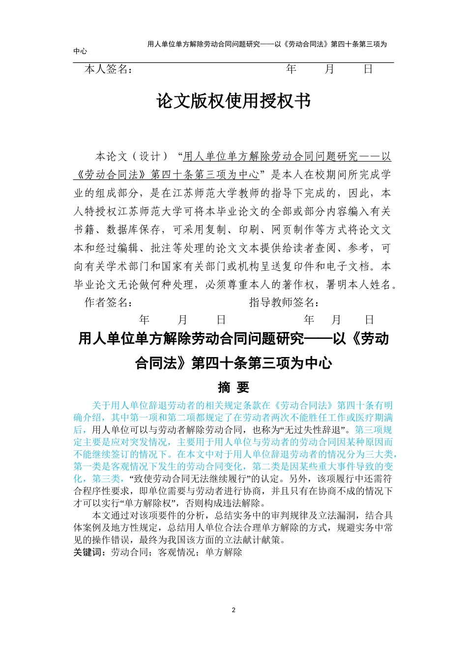 已改140078076＿李想＿法学＿用人单位单方解除劳动合同问题研究以《劳动合同法》第四十条第三_第2页