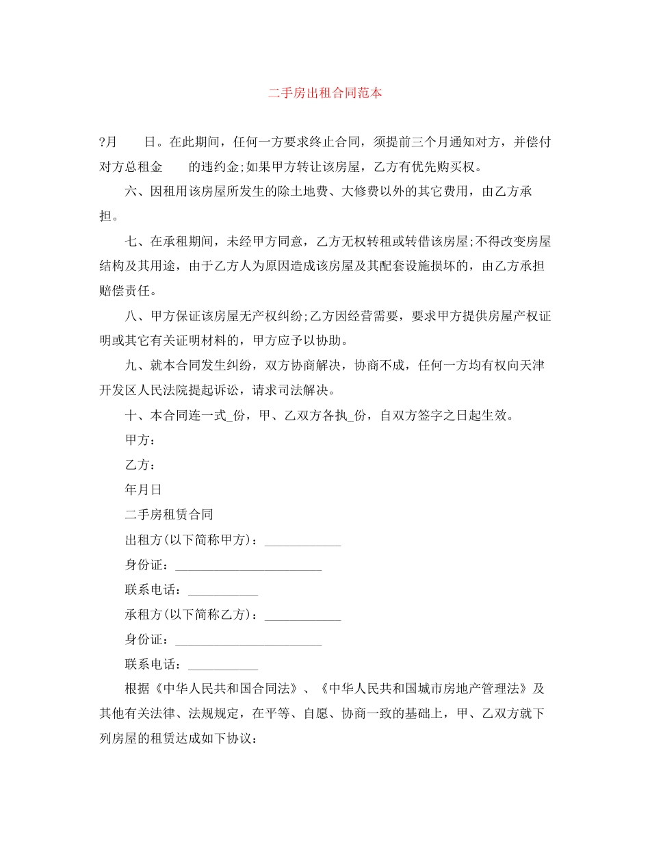 二手房出租合同范本_第1页