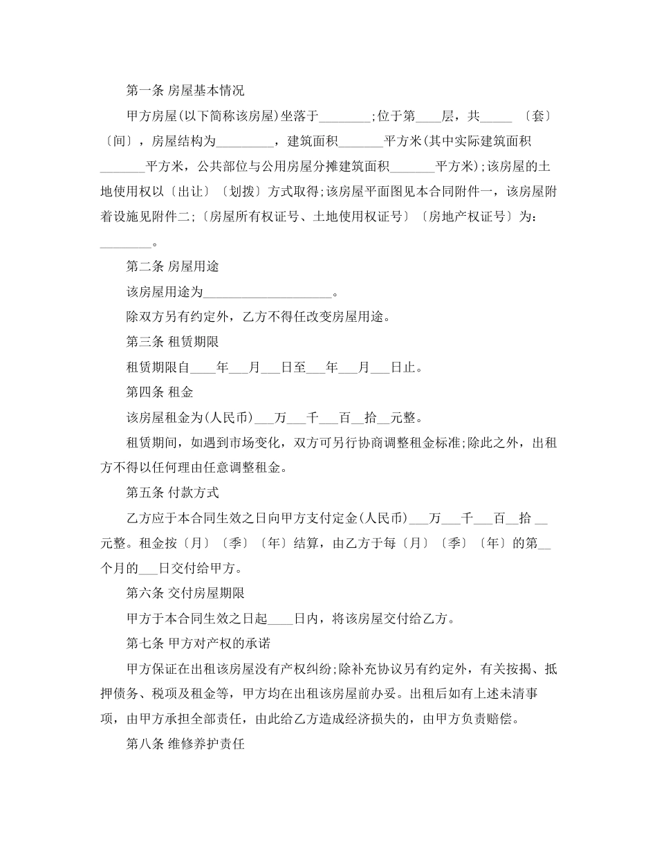 二手房出租合同范本_第2页