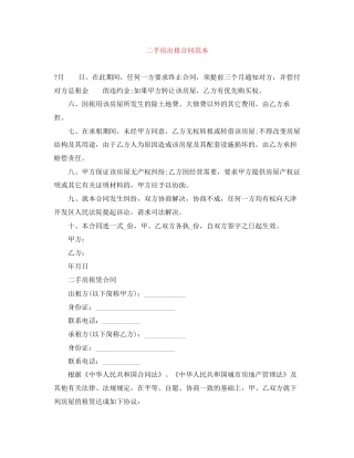 二手房出租合同范本