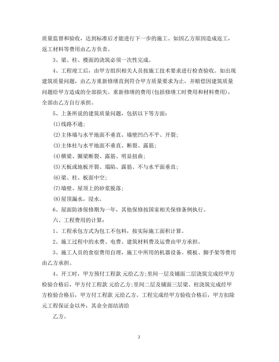 个人建房施工合同范本_第2页