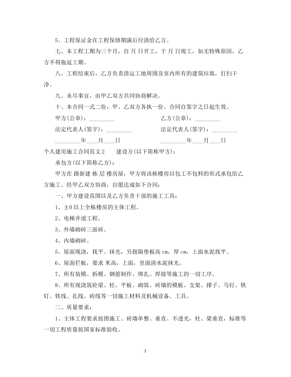 个人建房施工合同范本_第3页