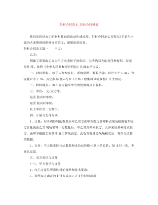 供料合同范本_供料合同模板