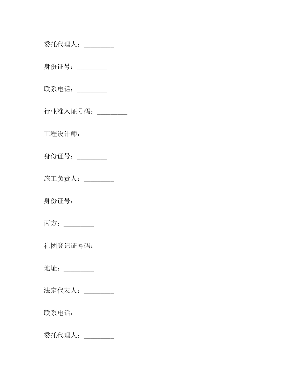广东省室内装饰装修工程施工合同_第2页