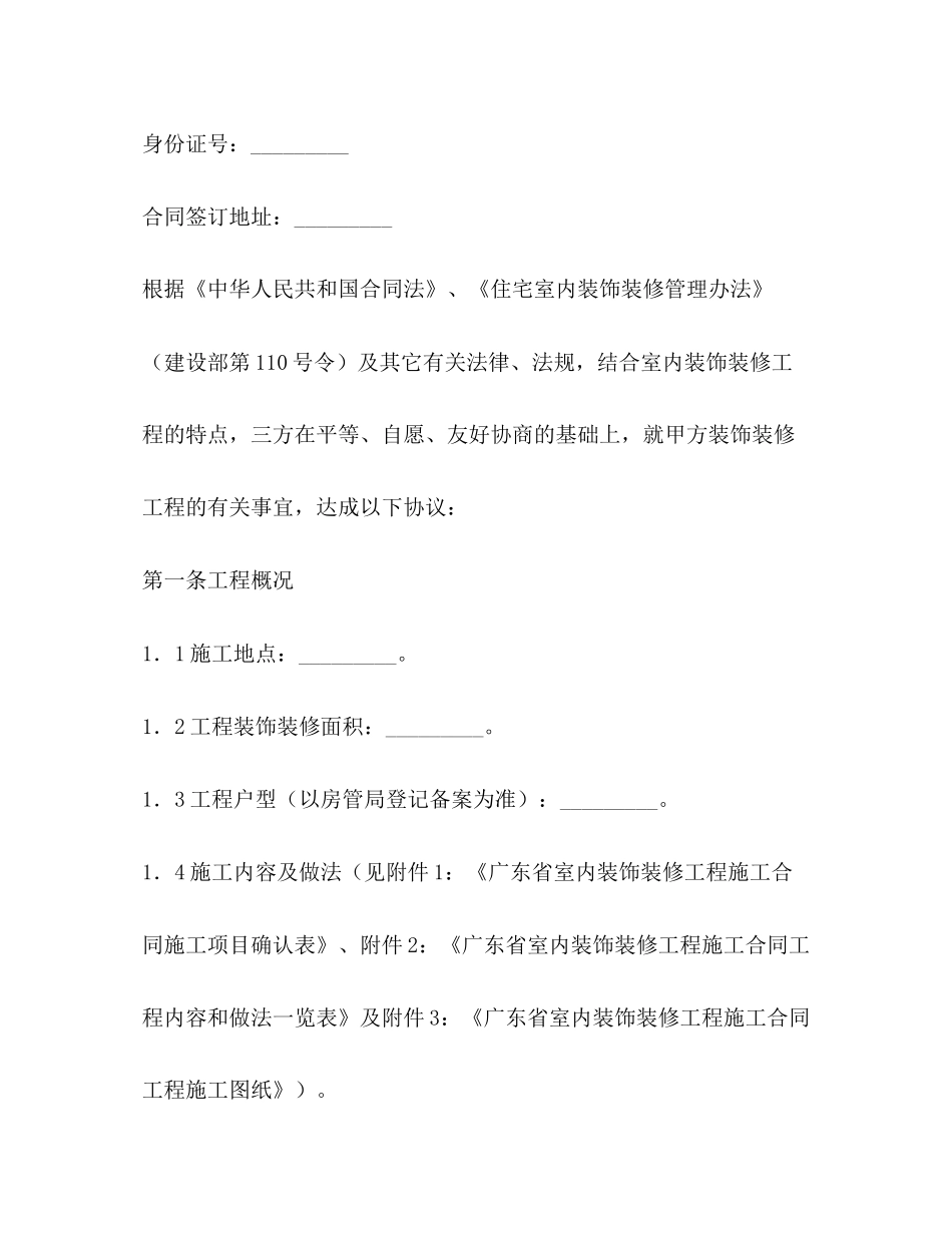 广东省室内装饰装修工程施工合同_第3页