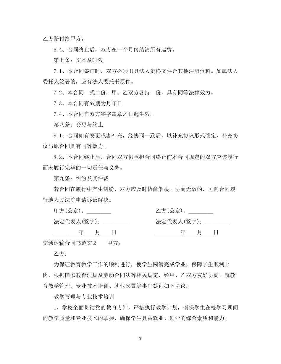 交通运输合同书2_第3页