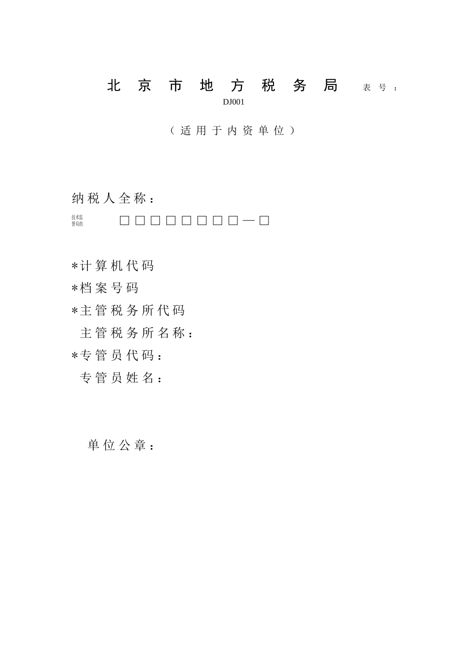 北京市地方税务局(4)_第1页