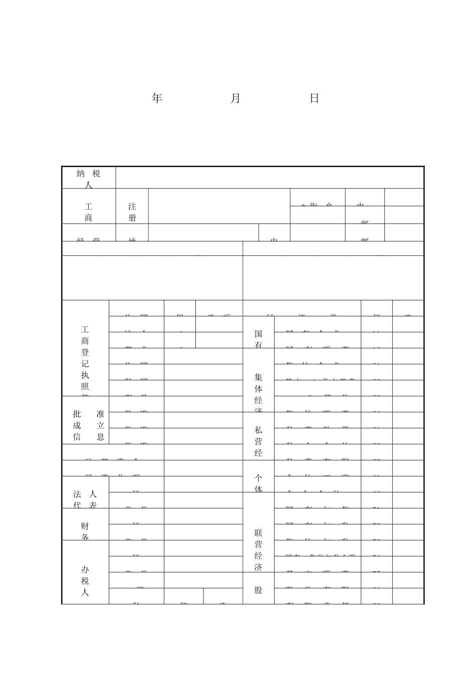 北京市地方税务局(4)_第2页