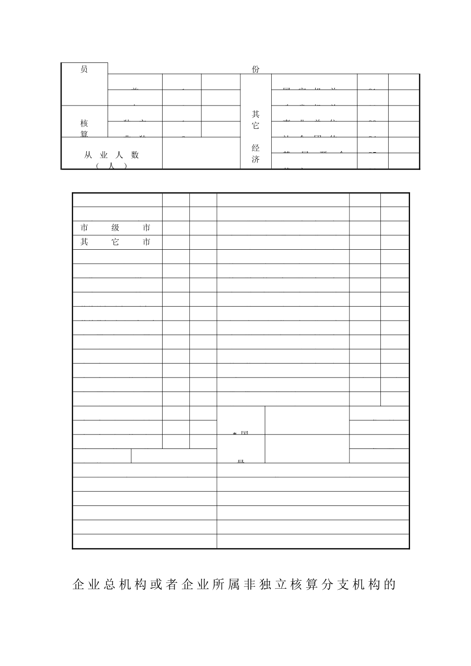 北京市地方税务局(4)_第3页