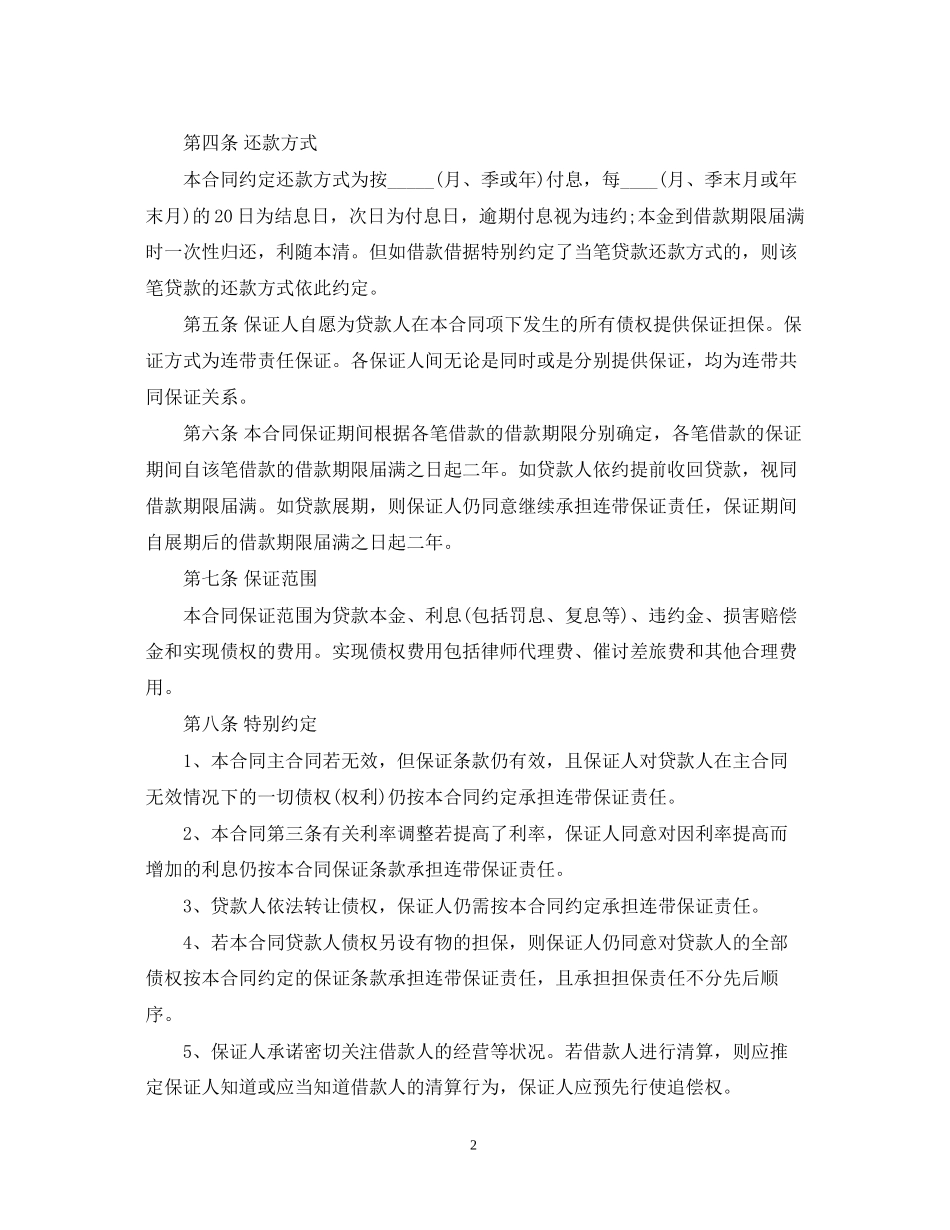 有偿借款合同范文3篇_第2页
