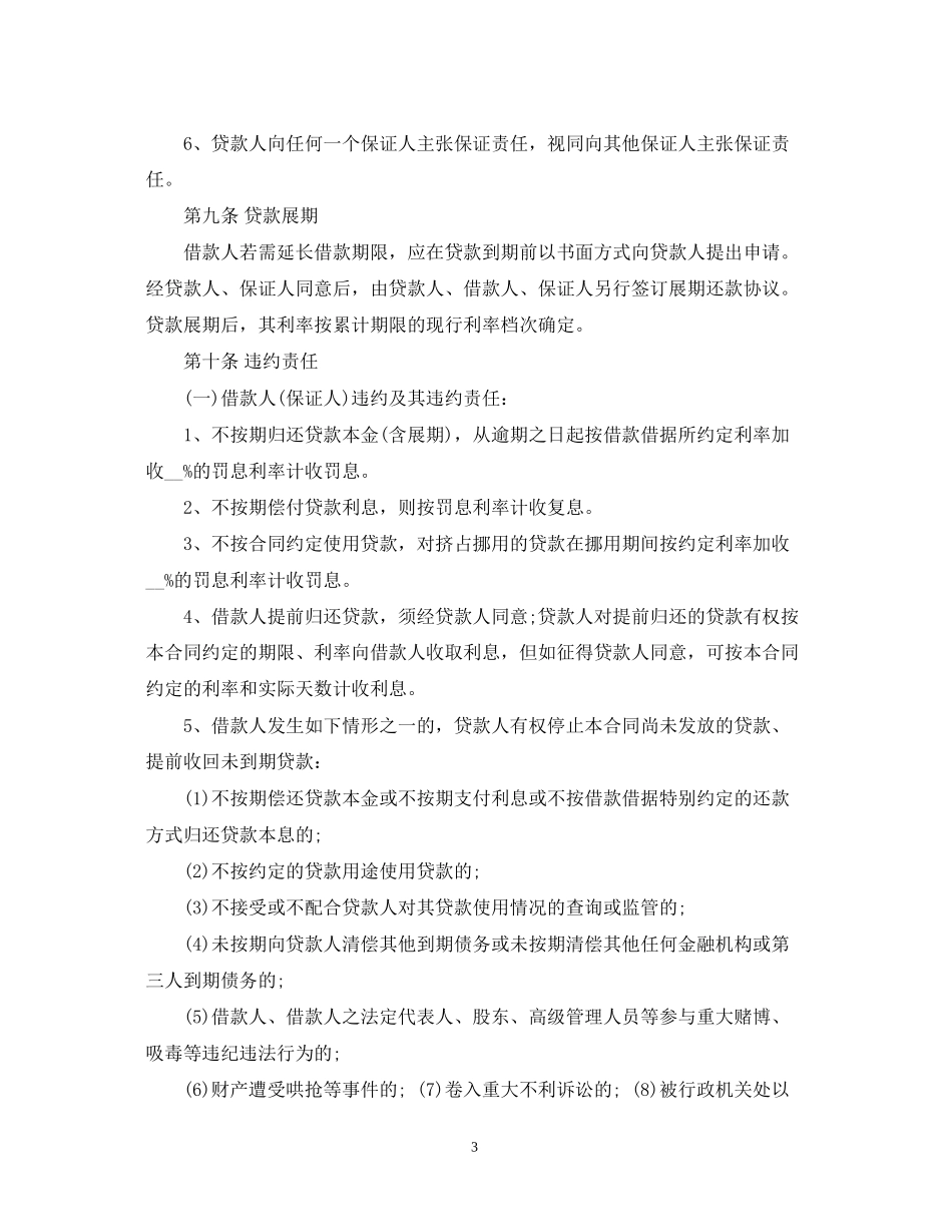 有偿借款合同范文3篇_第3页