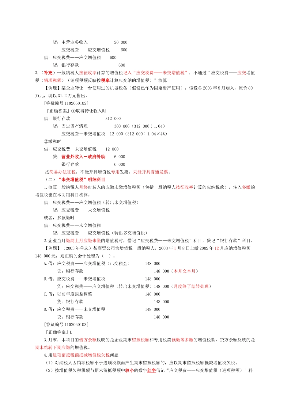 第六章 企业涉税会计核算_第3页