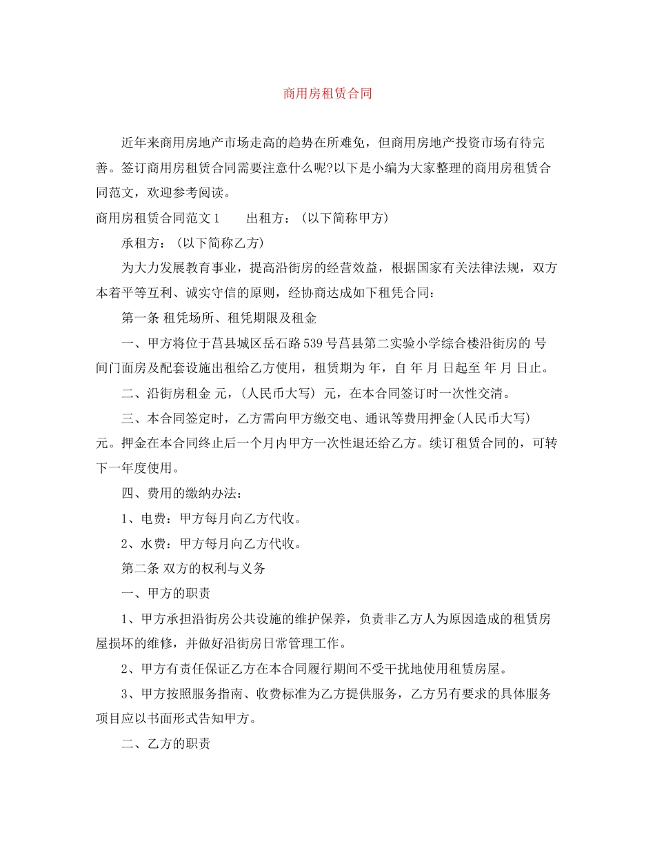 商用房租赁合同_第1页