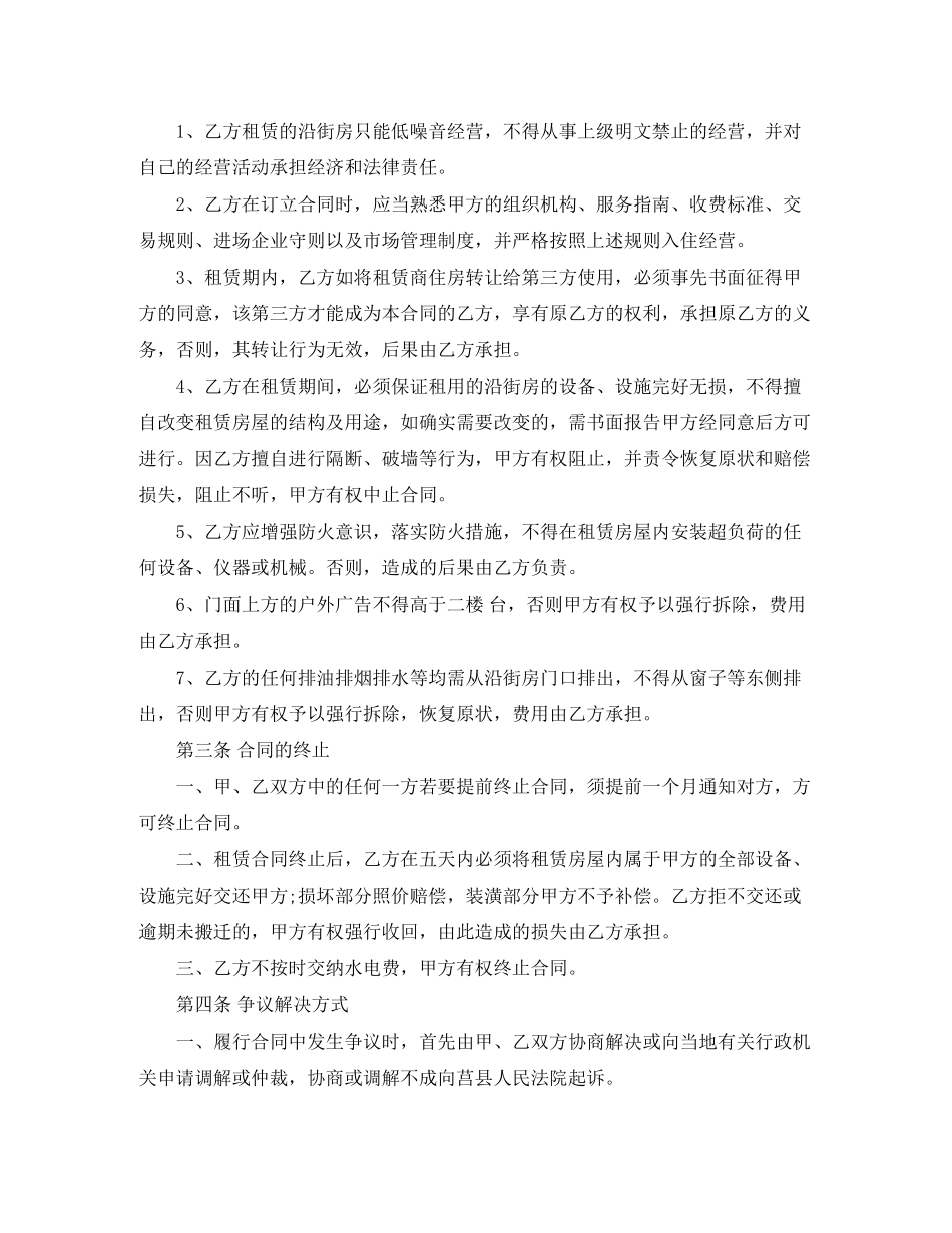 商用房租赁合同_第2页