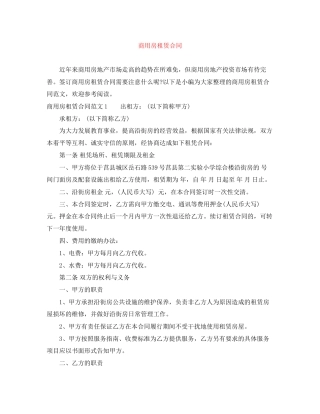 商用房租赁合同