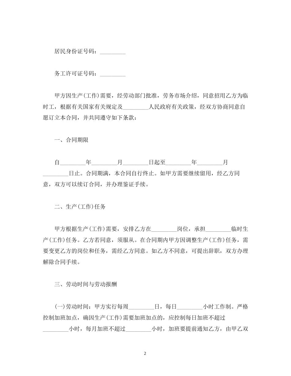 建筑临时工劳动合同_第2页