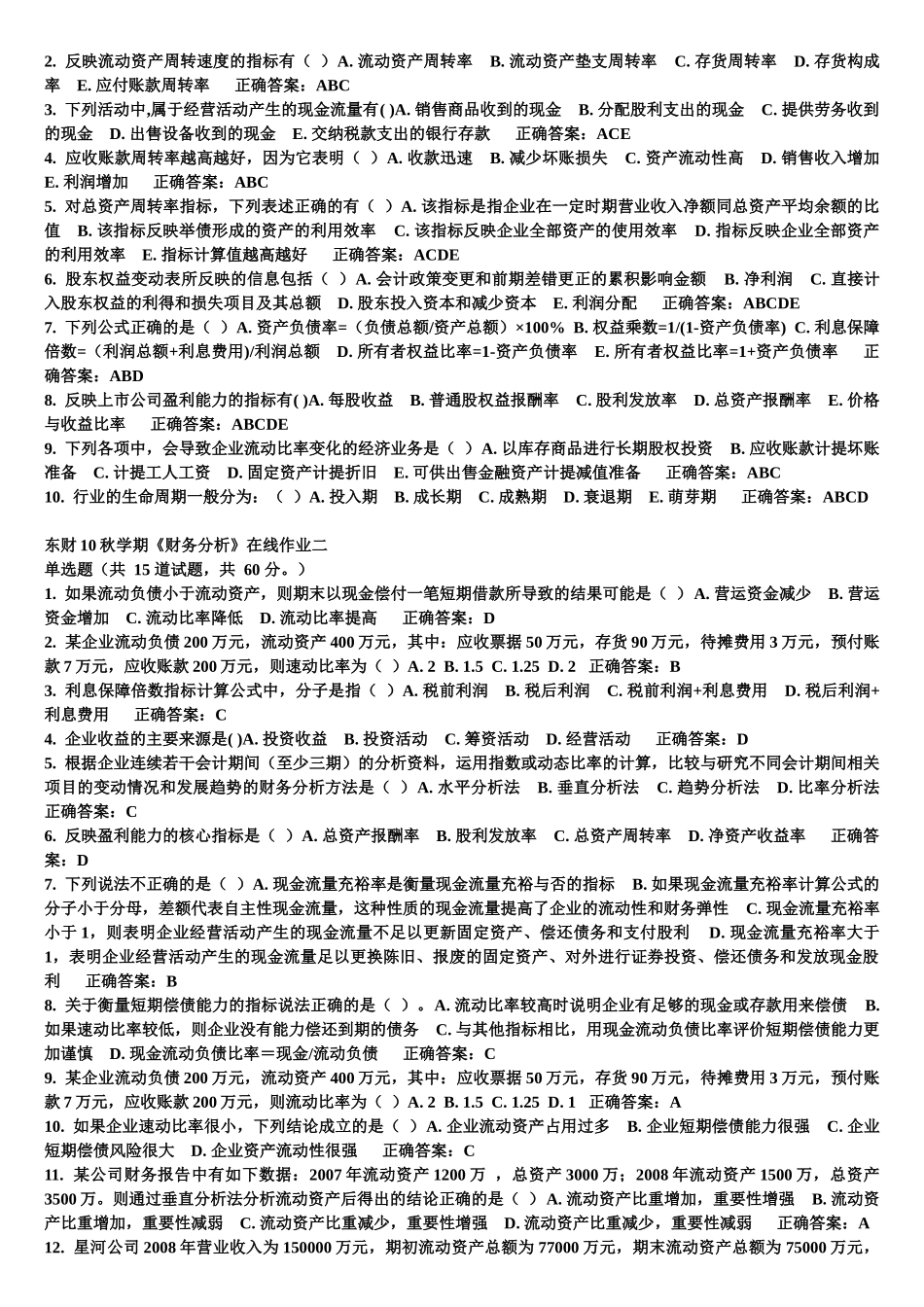 财务分析在线作业_第2页