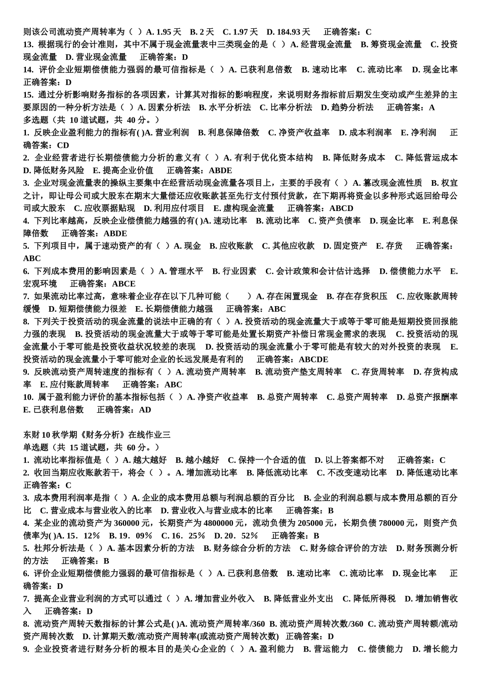 财务分析在线作业_第3页