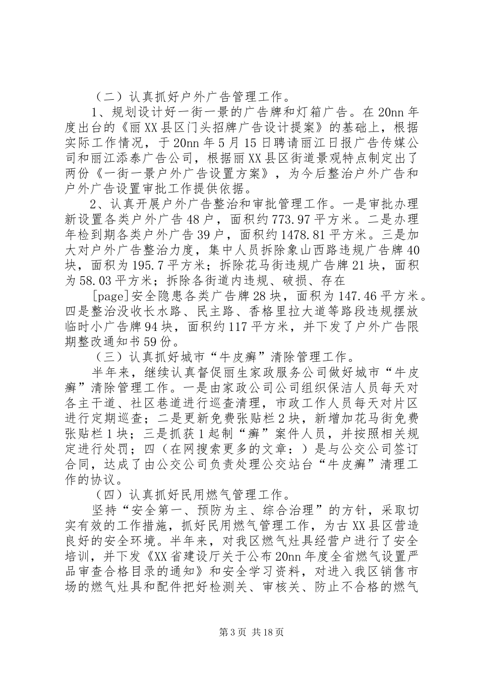 市政局个人工作总结_第3页