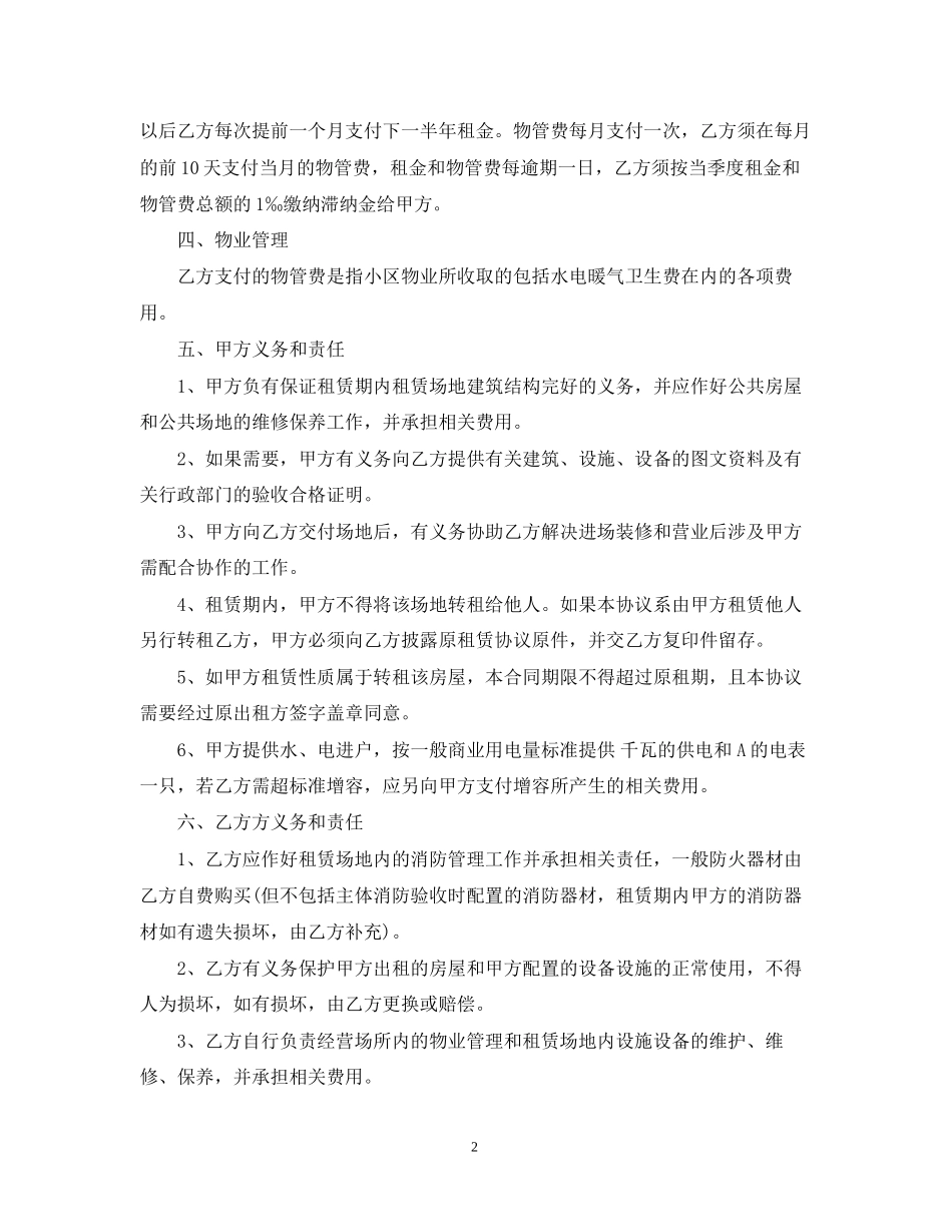 餐饮场地租赁合同2_第2页