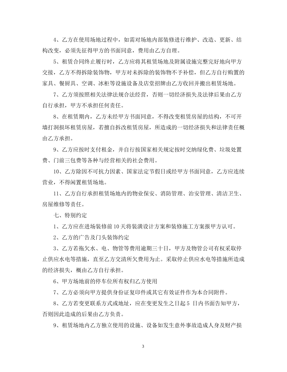 餐饮场地租赁合同2_第3页