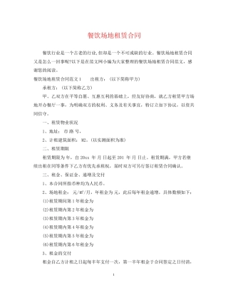 餐饮场地租赁合同2