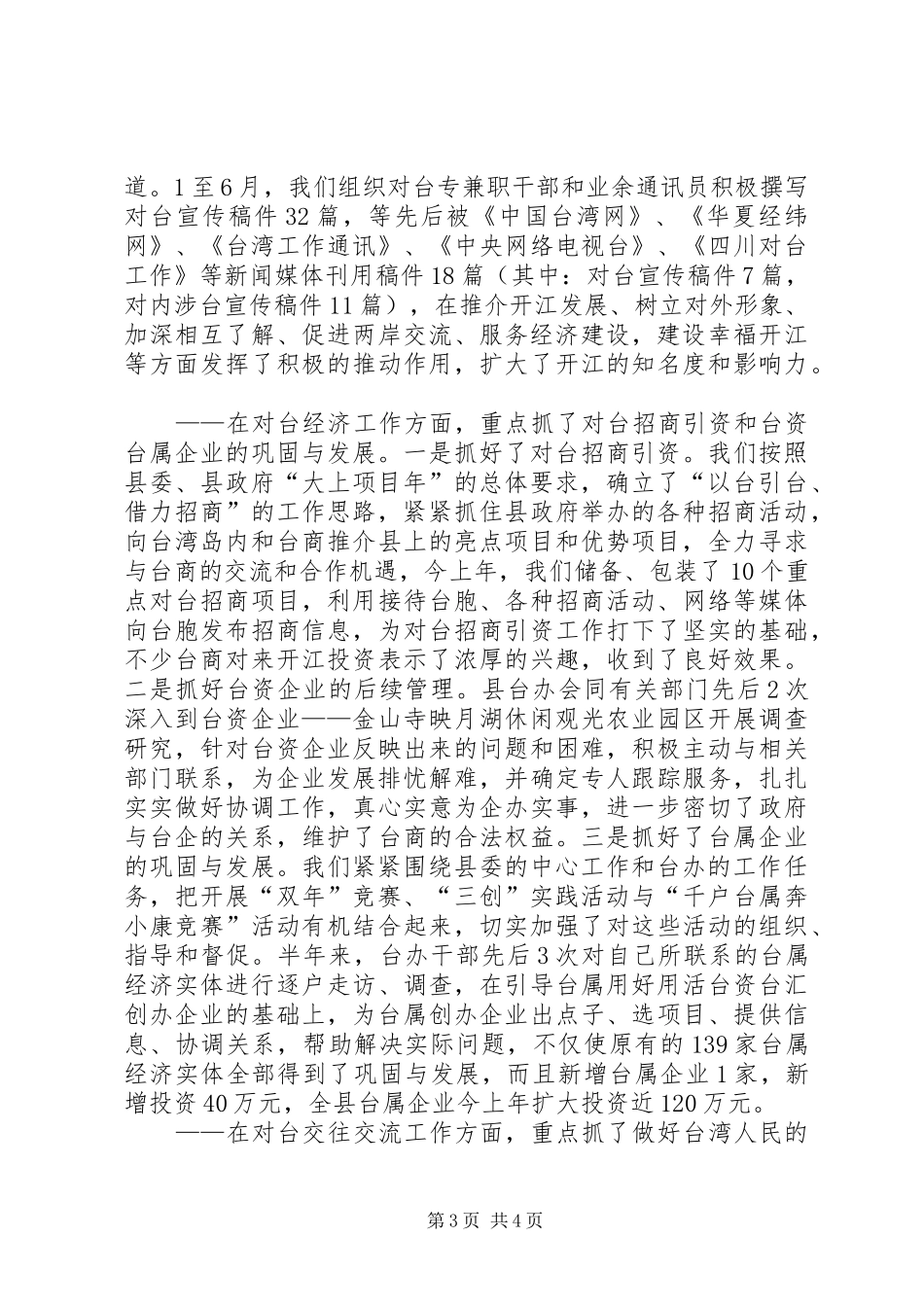 台办上半年工作总结_第3页