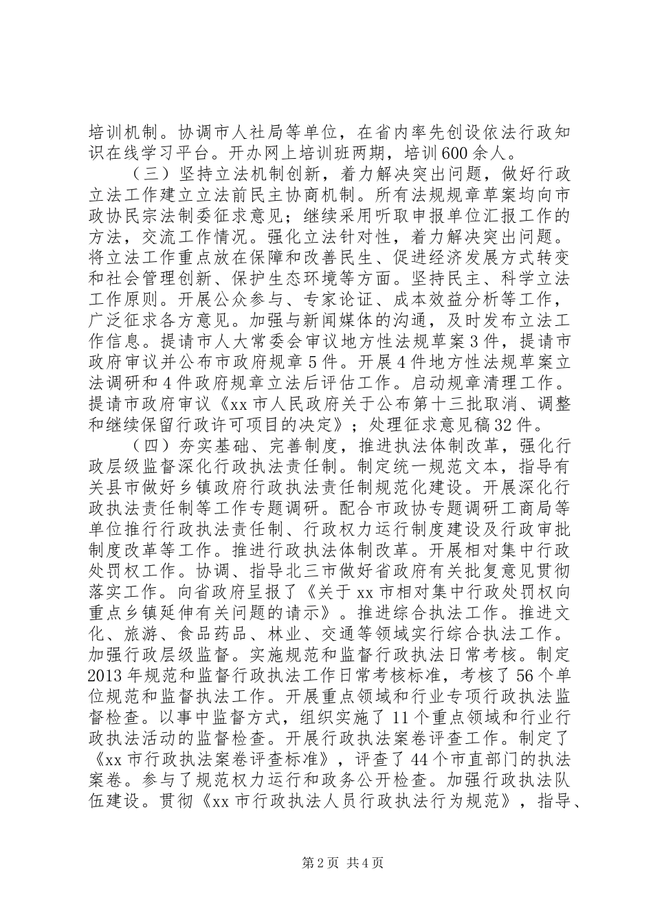 市政府法制办工作总结报告_第2页